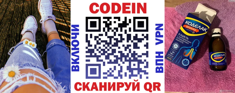 Кодеин напиток Lean (лин)  Давлеканово 
